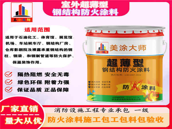 安国室外超薄型钢结构防火涂料