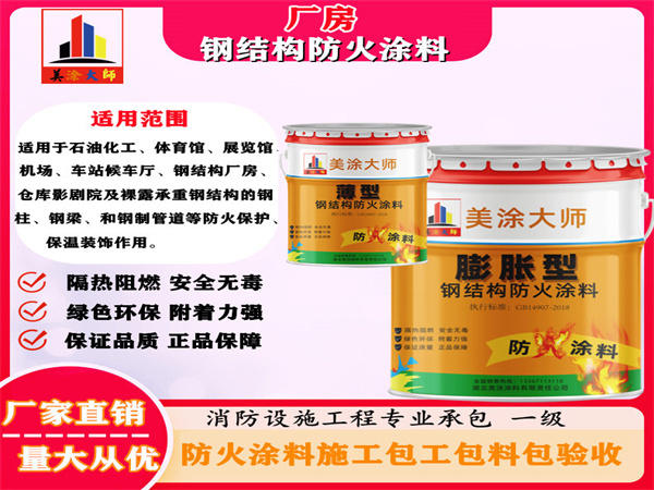 安国厂房钢结构防火涂料