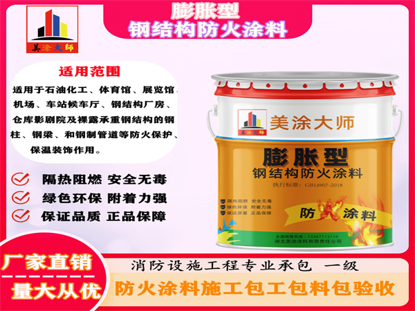 安国膨胀型钢结构防火涂料